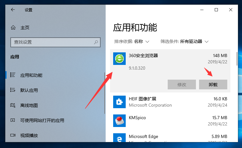 Win10系统怎么卸载软件