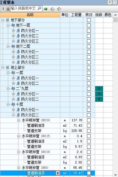 鹏业安装算量软件层次管理及汇总