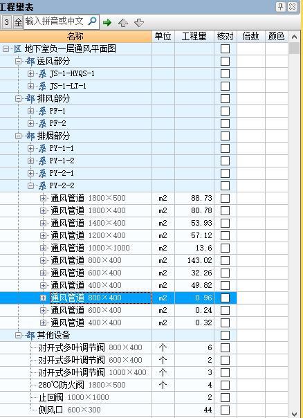 鹏业安装算量软件层次管理及汇总