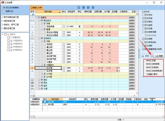 鹏业安装算量软件层次管理及汇总