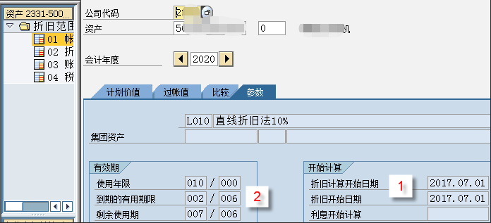 SAP软件资产期初数据迁移操作步骤