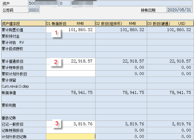 SAP软件资产期初数据迁移操作步骤