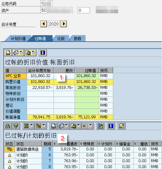 SAP软件资产期初数据迁移操作步骤