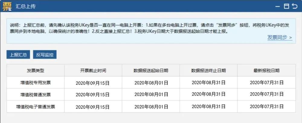 开票软件9月征期抄报方法！