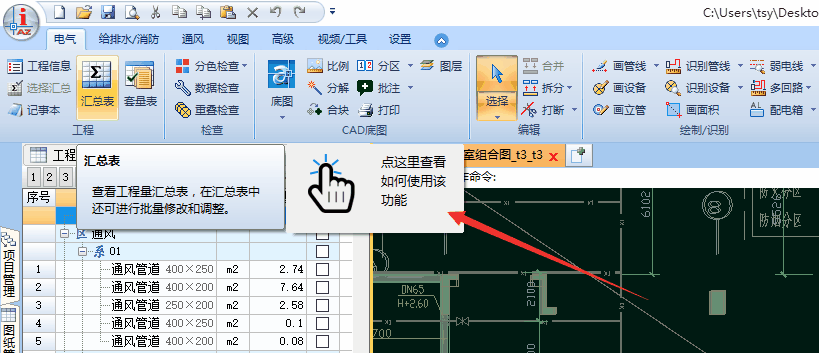 鹏业安装算量软件8.0.0.1升级内容