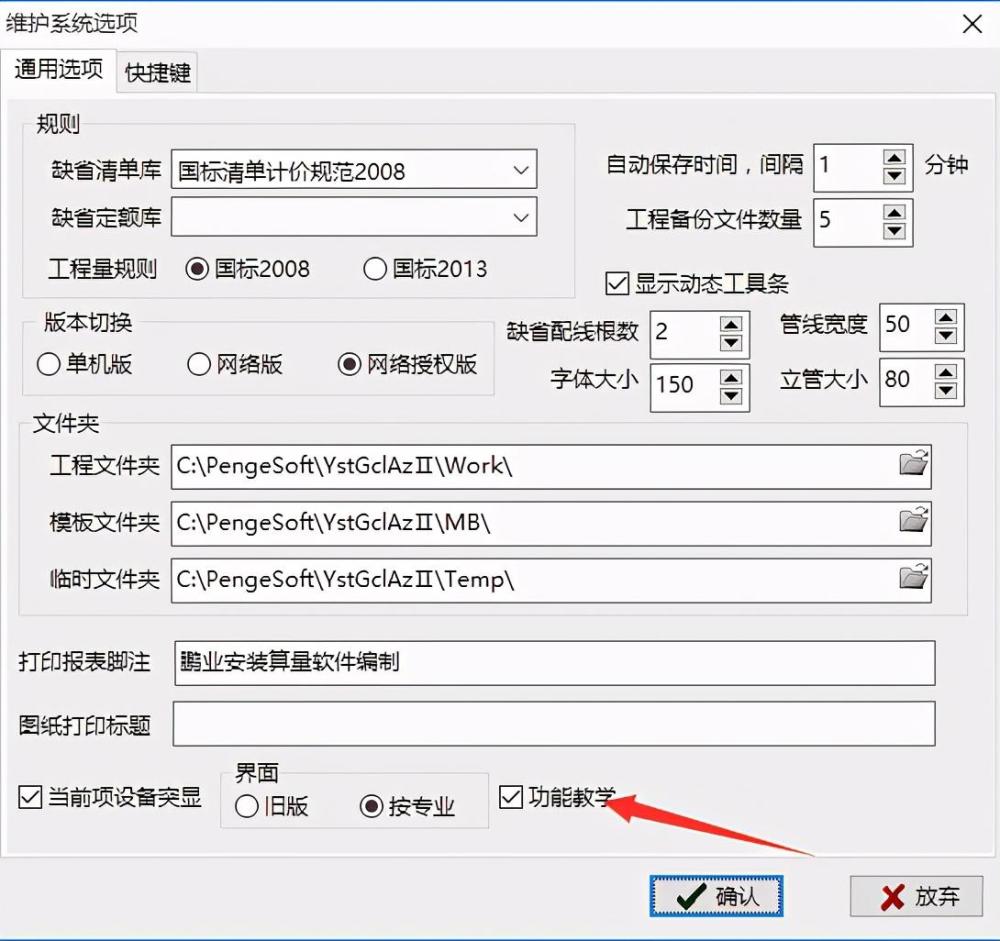 鹏业安装算量软件8.0.0.1升级内容