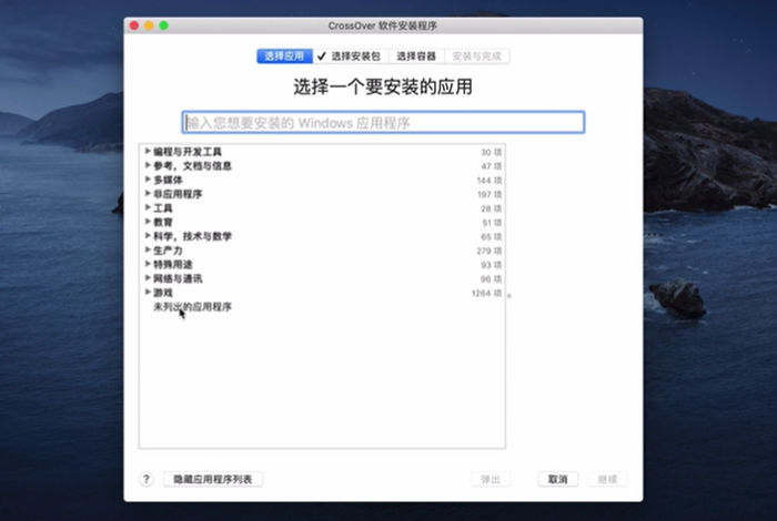 如何利用CrossOver安装想要的Windows程序