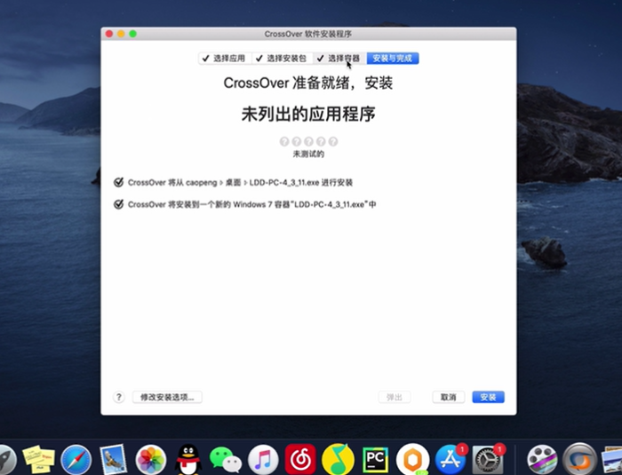 如何利用CrossOver安装想要的Windows程序