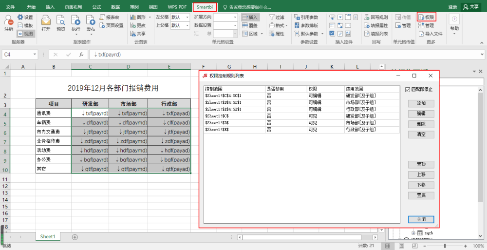 报表系统：Smartbi多人填报系统软件应用案例