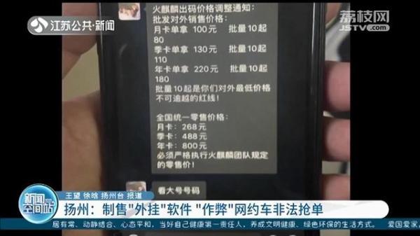 制售“外挂”软件 “作弊”网约车非法抢单