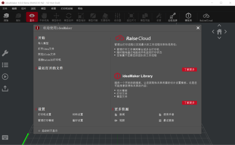 Raise3D推新版3D打印切片软件ideaMaker 4.0