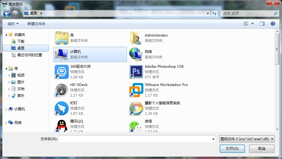 软件图标如何替换成系统图标？Win7软件图标的更改方法