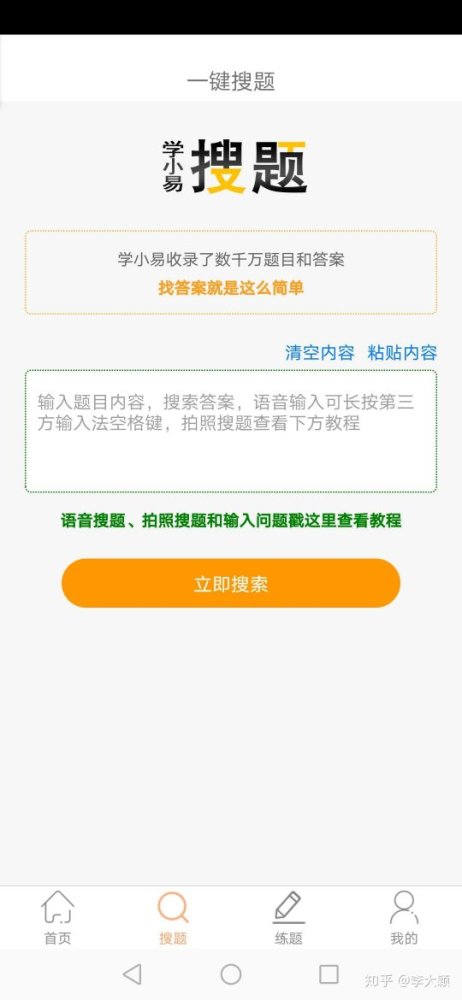 大学生搜高数题要用什么软件？