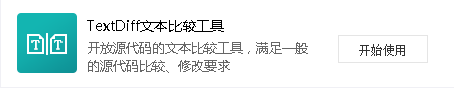 万彩办公教程｜TextDiff文本比较工具的帮助文档