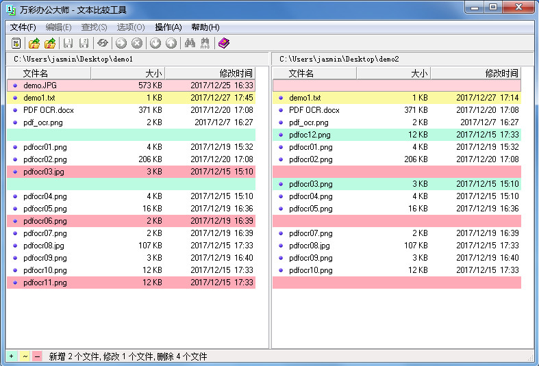 万彩办公教程｜TextDiff文本比较工具的帮助文档