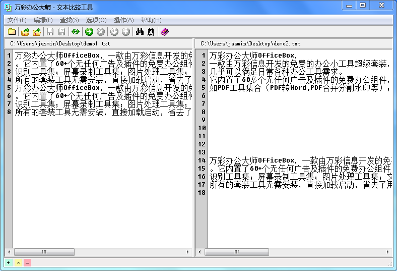 万彩办公教程｜TextDiff文本比较工具的帮助文档