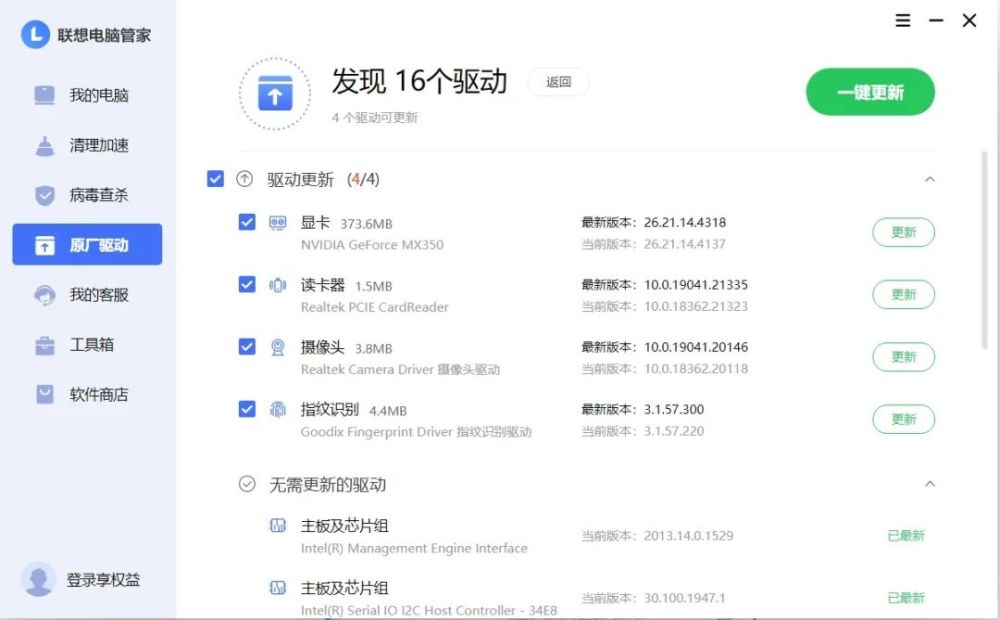 为什么联想电脑管家-是市面上最好用的电脑安全卫士？