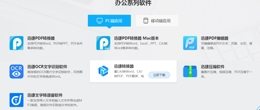 pdf怎么转换成word？这个软件助你快速转换