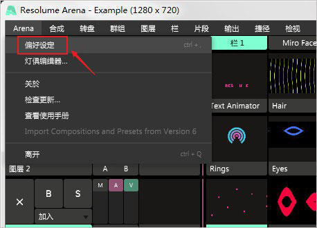 Resolume Arena 7（VJ音视频软件）中文版分享