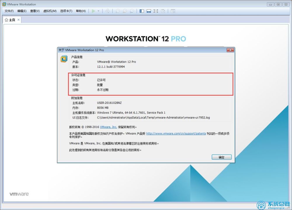 win10系统上虚拟机VMware软件如何激活？