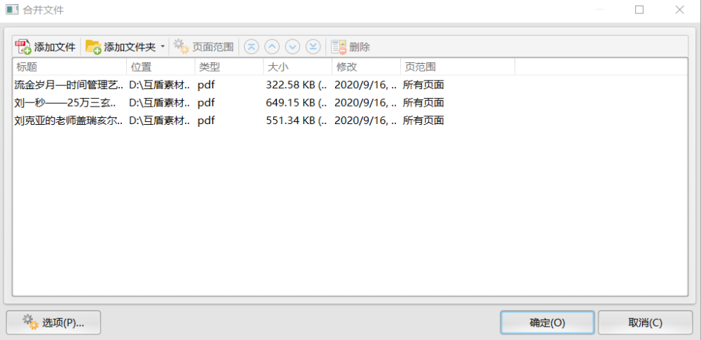 pdf合并软件哪个好用？合并pdf的几个方法好用又简单