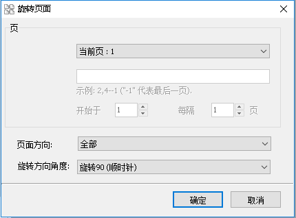 万彩办公教程｜PDF页面编辑的帮助文档