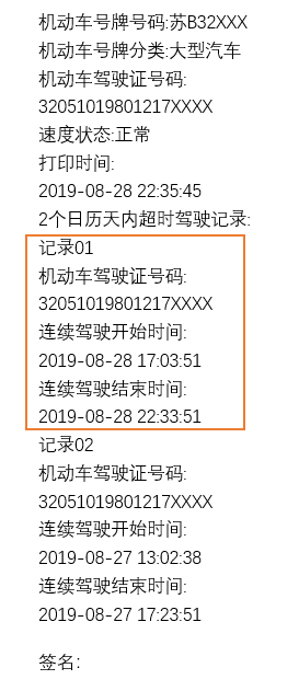 疲劳驾驶交通违法行为取证技术指南