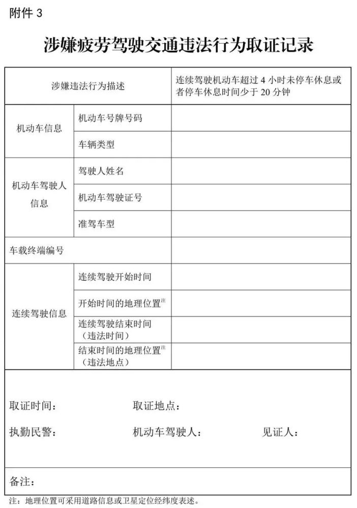 疲劳驾驶交通违法行为取证技术指南