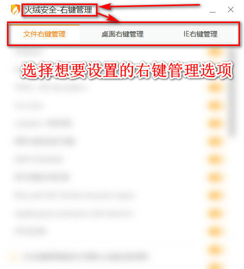 如何用火绒安全软件设置管理文件和桌面右键菜单
