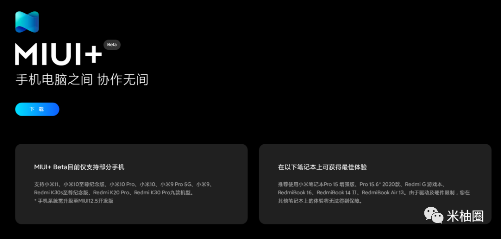 MIUI12.5新系统信息汇总解答！