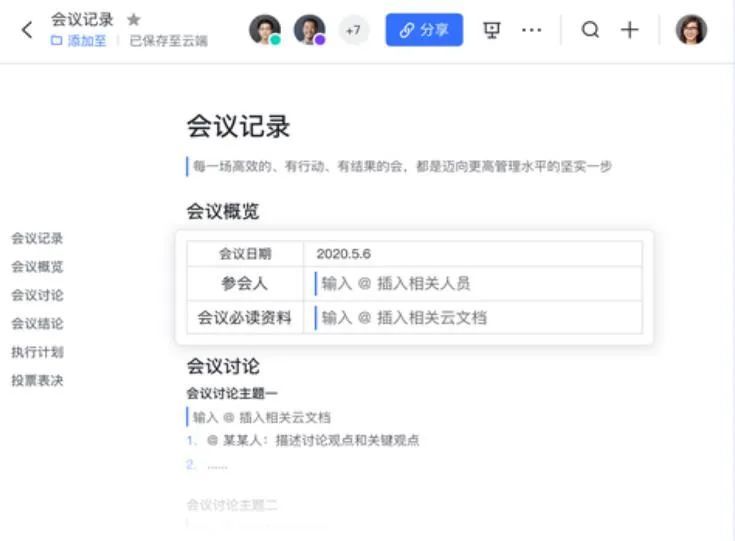 为什么说“好用”的飞书是中国办公软件的新变量？