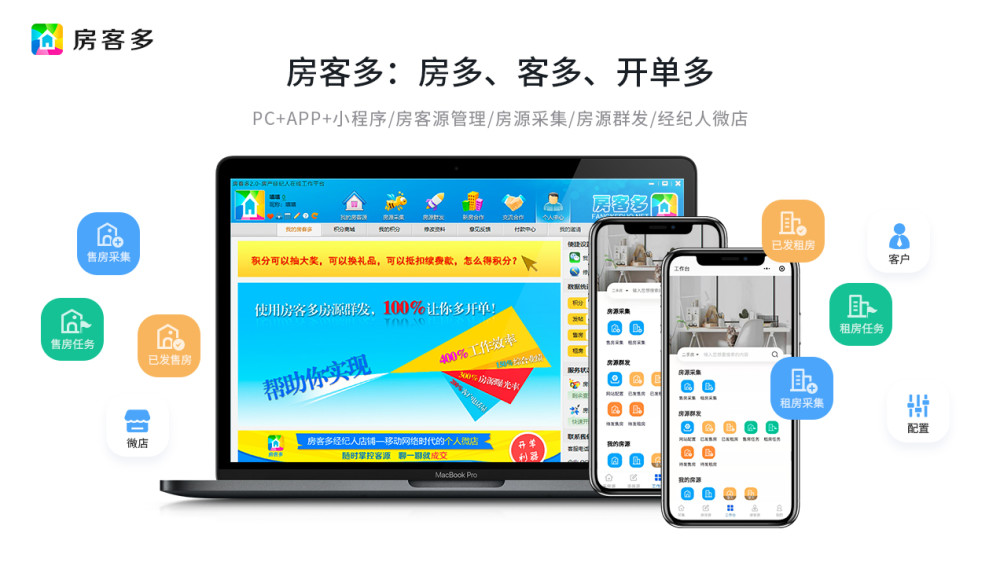 快速获取房客源软件，房产经纪人开单必备什么APP？