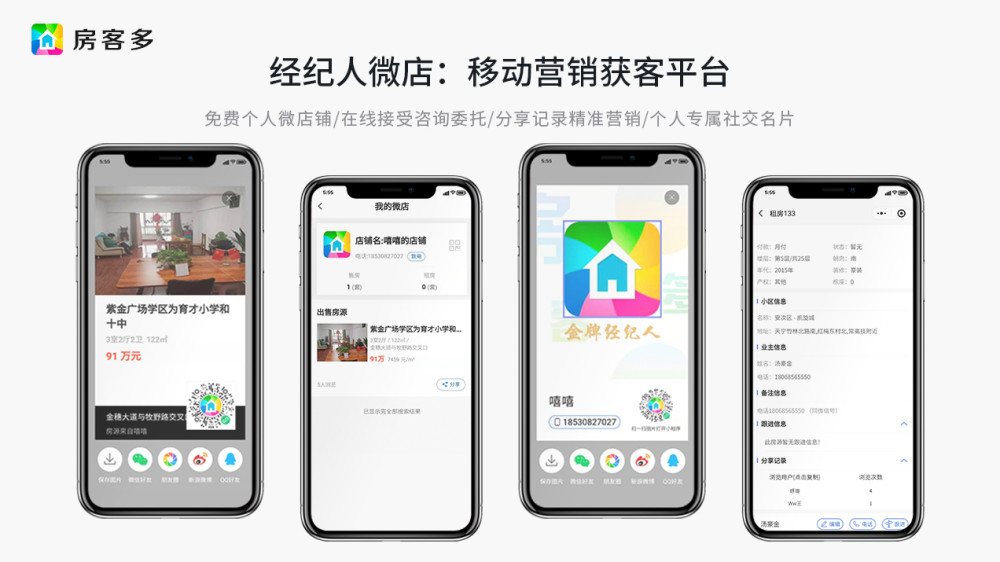 快速获取房客源软件，房产经纪人开单必备什么APP？