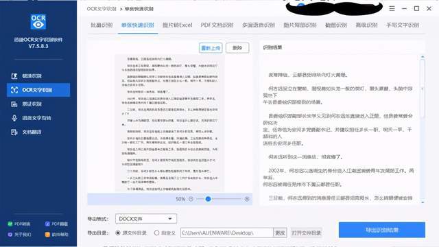 有用过ocr文字识别软件吗？操作起来易上手