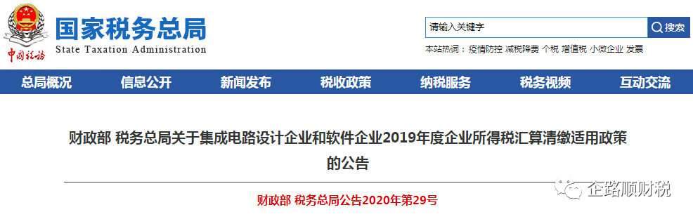 速看：2020年底即将到期的十三个重要税收政策