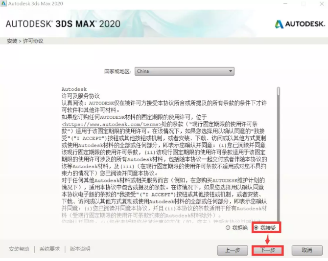 3DMax2020中文版软件免费下载及安装教程