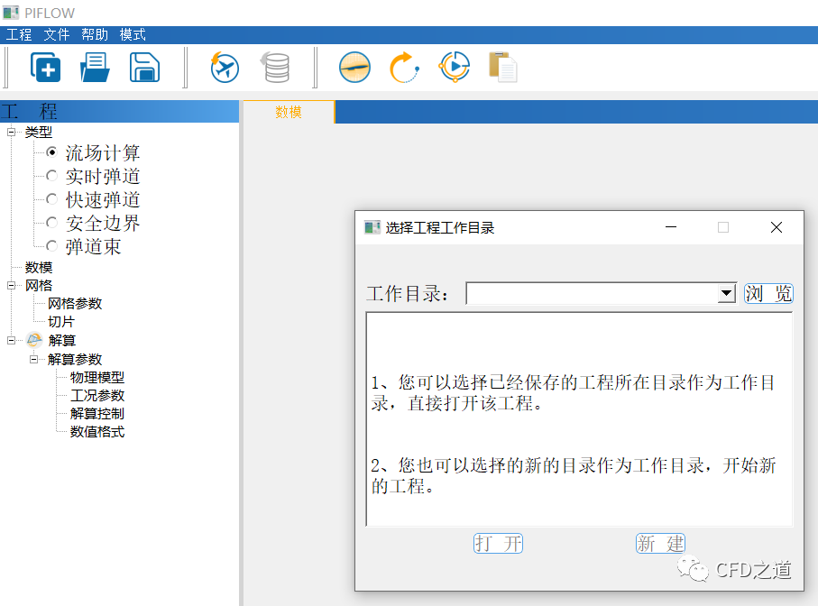 国产软件PiFlow试用小记