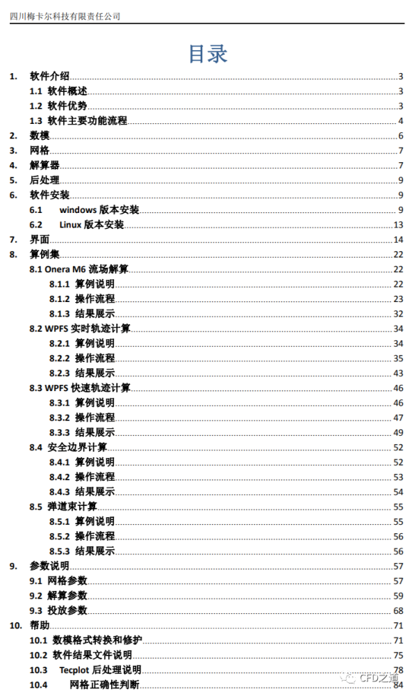 国产软件PiFlow试用小记