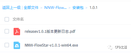 国产CFD软件FlowStar尝试小记