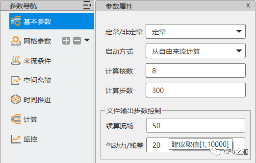 国产CFD软件FlowStar尝试小记