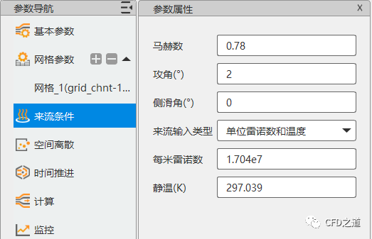 国产CFD软件FlowStar尝试小记