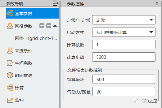 国产CFD软件FlowStar尝试小记