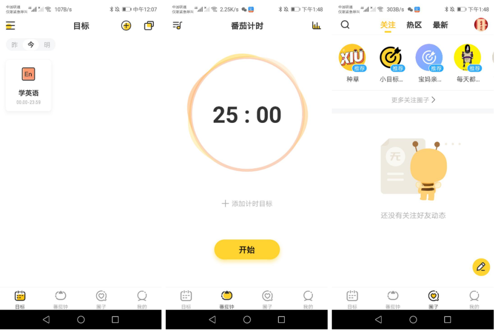 亲测100多款时间管理App！推荐10款！