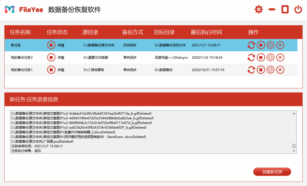 电脑文件夹自动同步备份软件还是FileYee好用，不信你试试？