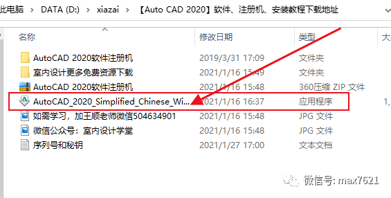 Auto CAD2020官方简体中文版软件下载与安装方法