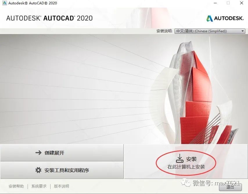 Auto CAD2020官方简体中文版软件下载与安装方法