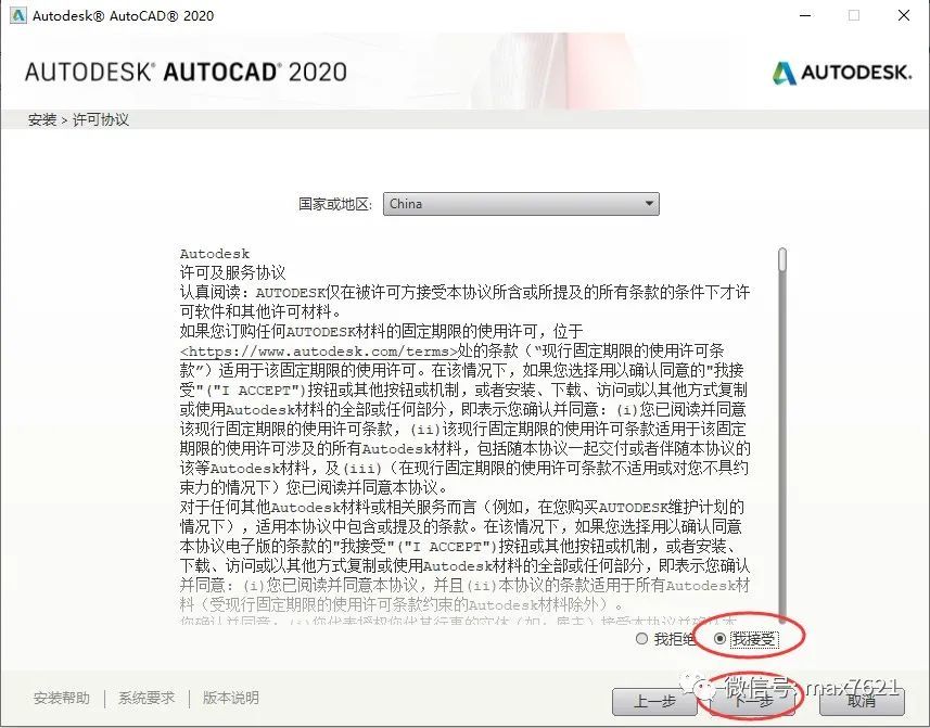 Auto CAD2020官方简体中文版软件下载与安装方法