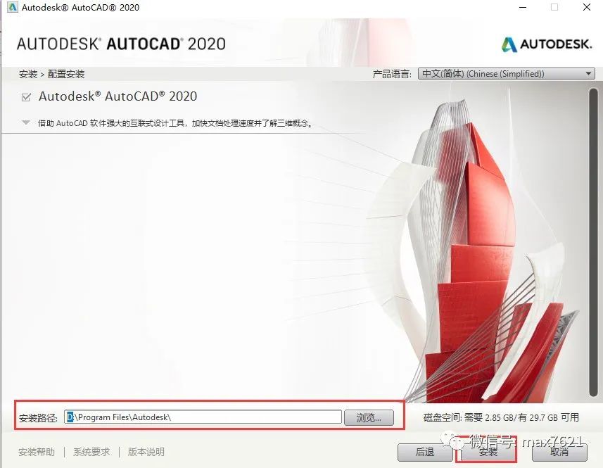 Auto CAD2020官方简体中文版软件下载与安装方法