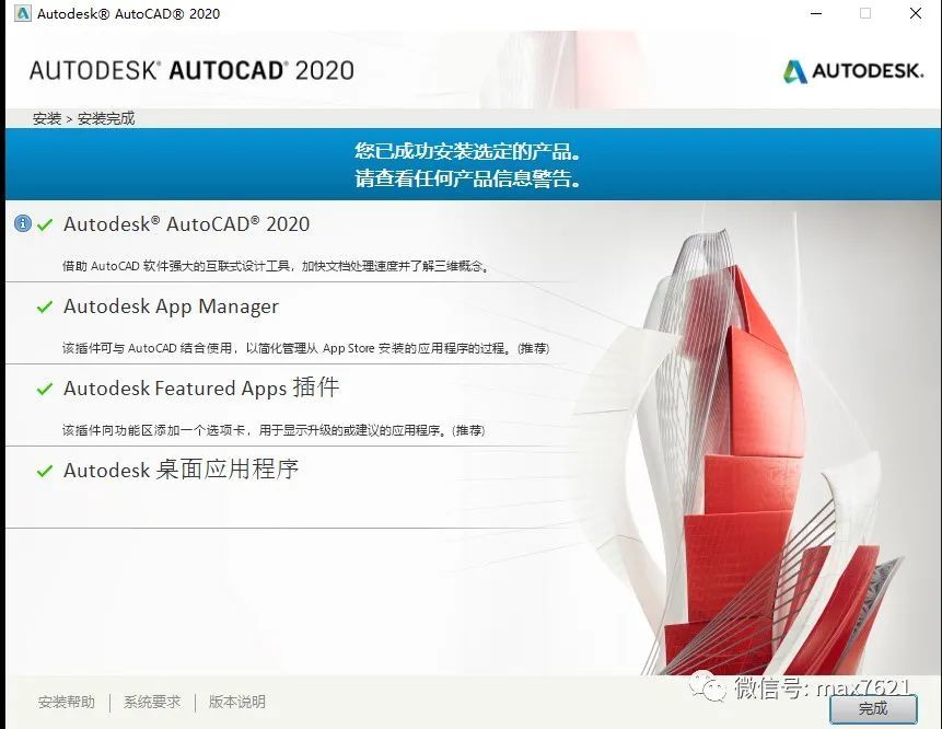 Auto CAD2020官方简体中文版软件下载与安装方法