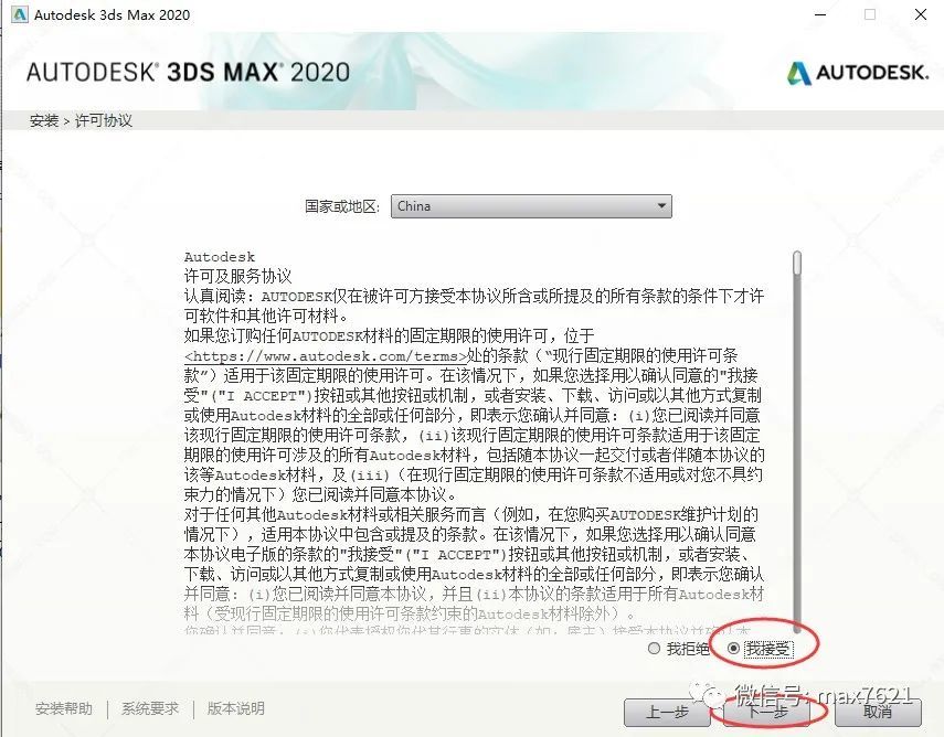 3dmax2020官方中文/英文版破解版软件下载与安装方法